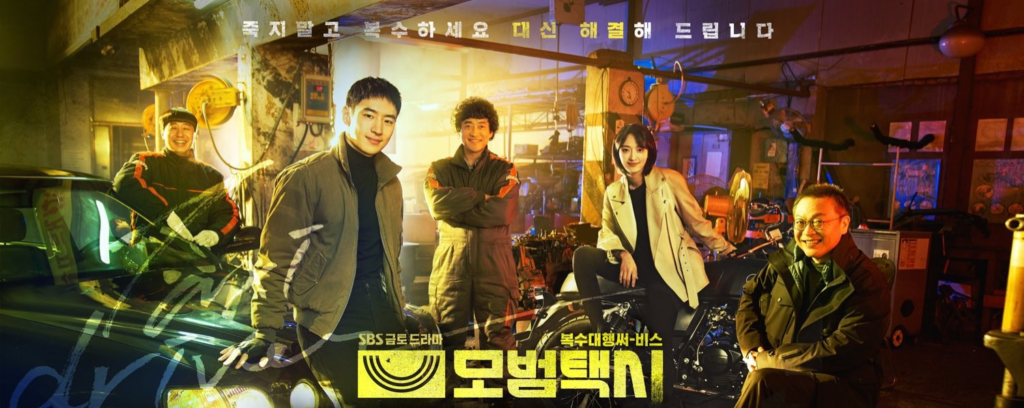 sbs drama list on youtube, is taxi driver kdrama worth watching