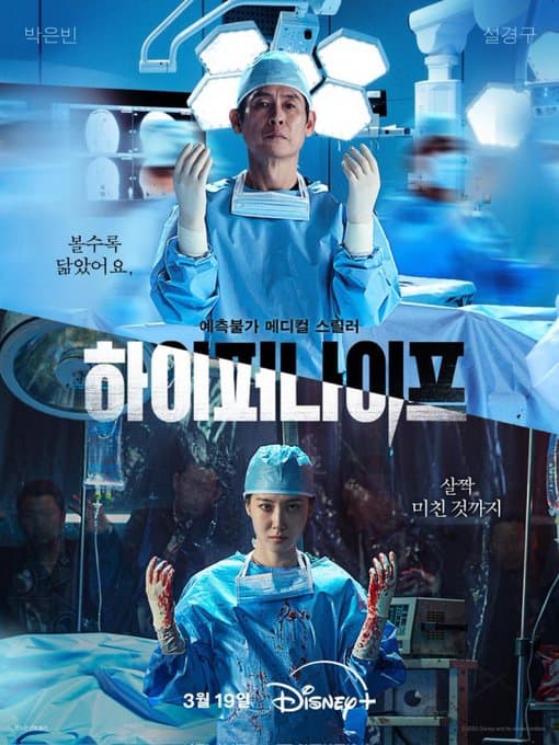 upcoming korean drama 2025, medical thriller korean drama