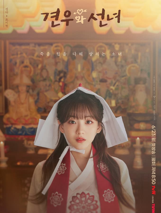 new kdrama 2025, cho yi hyun drama