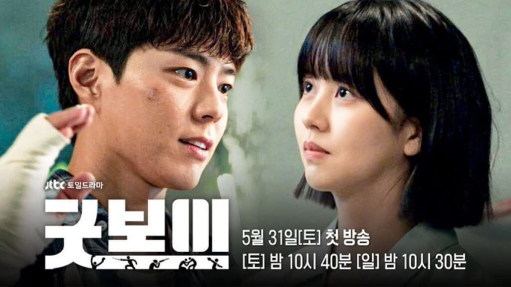 park bo gum dramas, good boy kdrama cast
