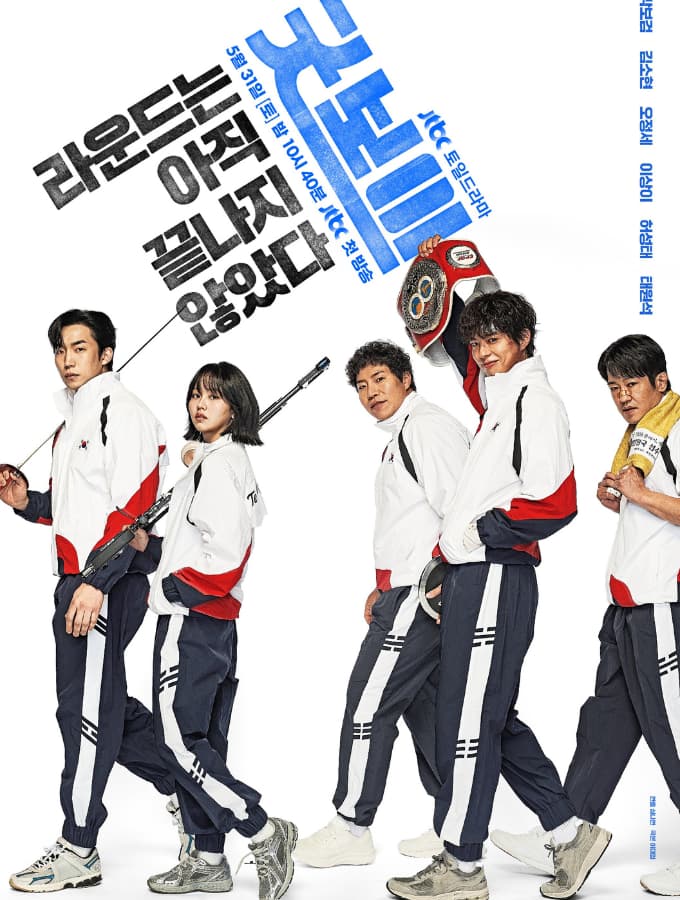 park bo gum dramas, new kdrama 2025