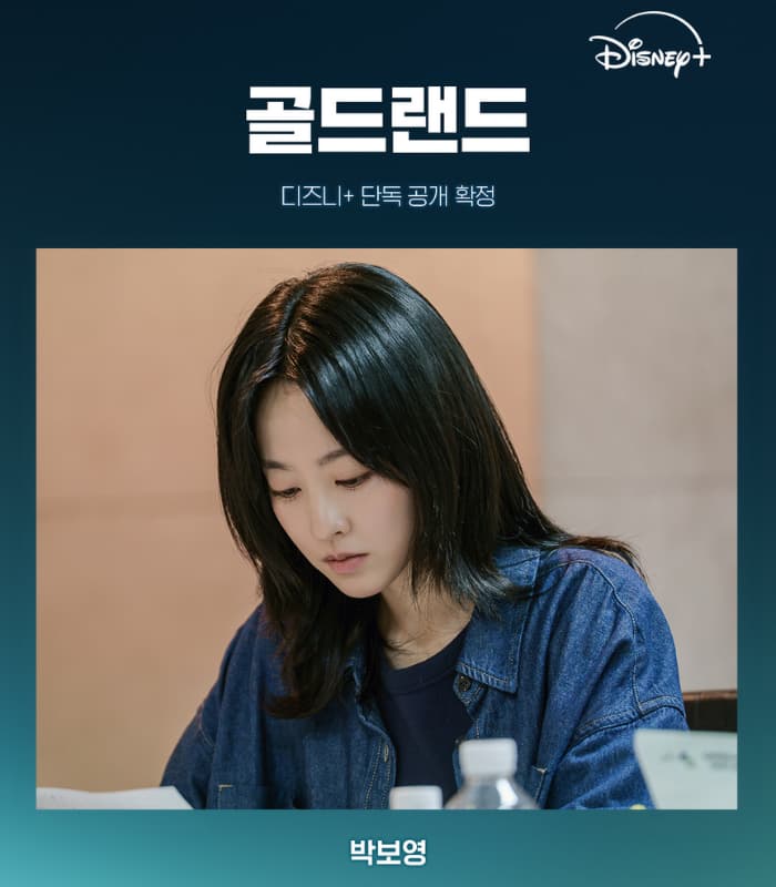 park bo young new drama, best new kdrama